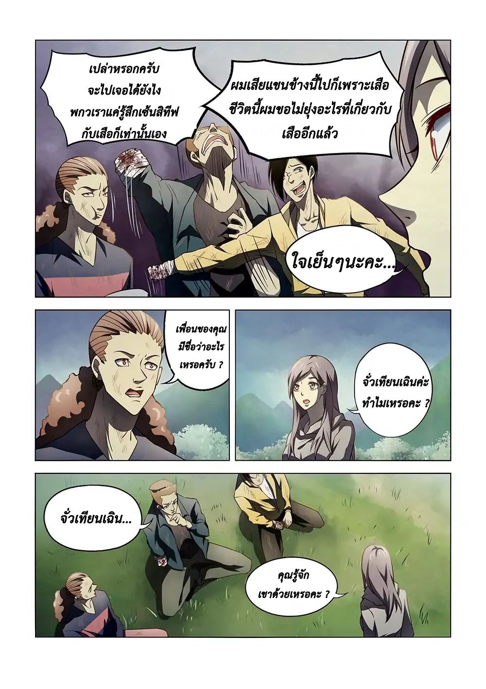 เธญเนเธฒเธ The Last Human