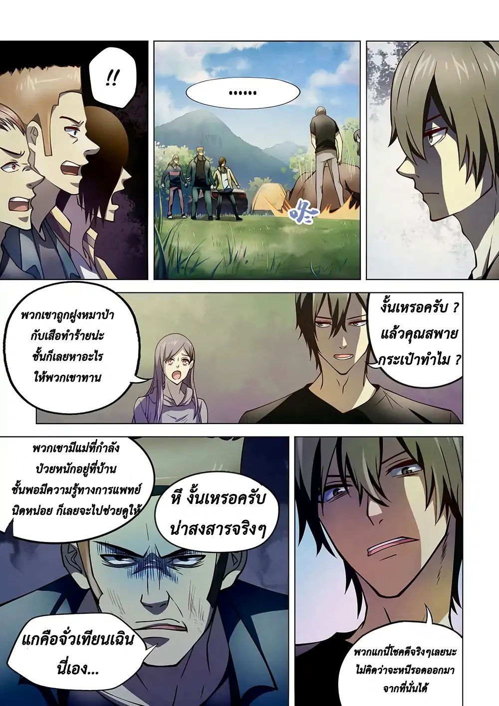 เธญเนเธฒเธ The Last Human