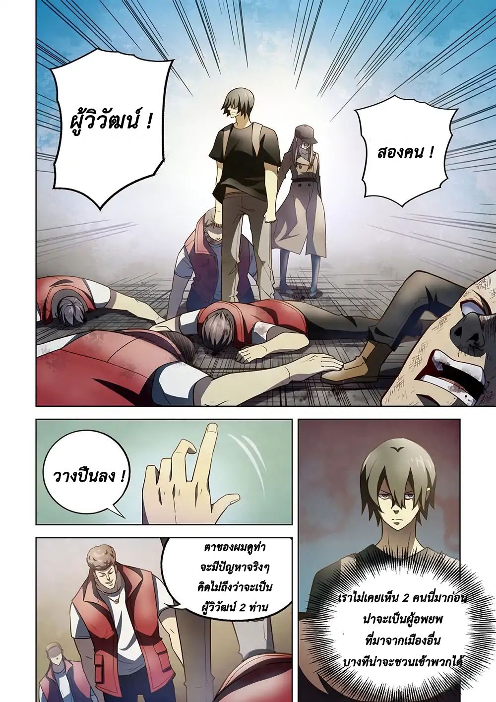 เธญเนเธฒเธ The Last Human