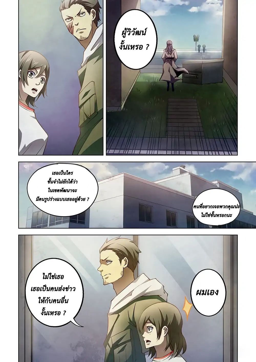 เธญเนเธฒเธ The Last Human