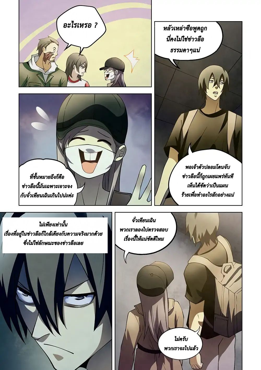 เธญเนเธฒเธ The Last Human