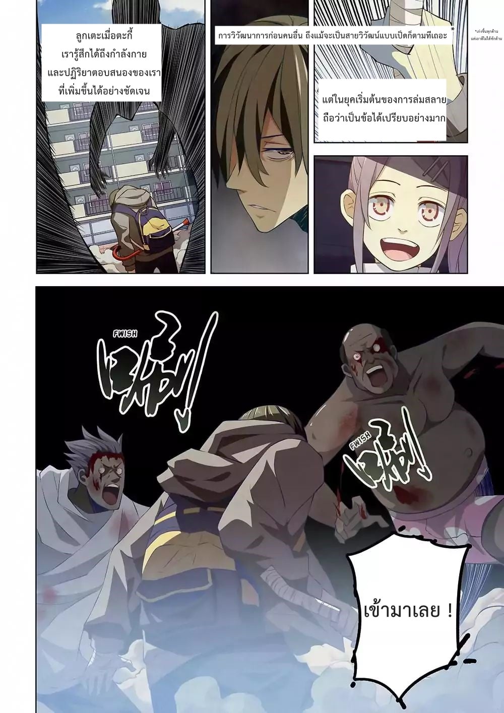 เธญเนเธฒเธ The Last Human