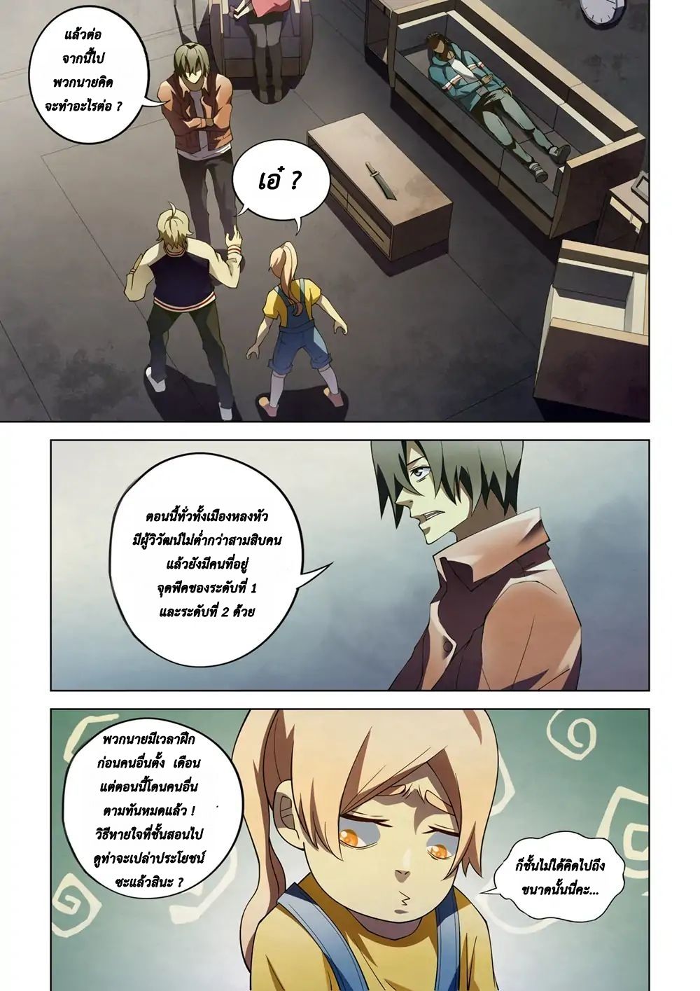 เธญเนเธฒเธ The Last Human