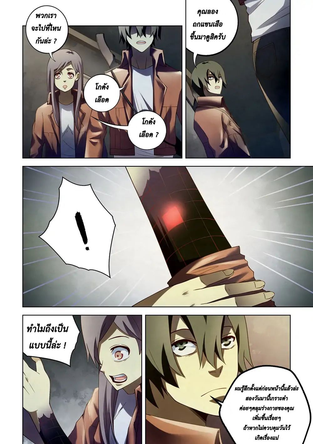 เธญเนเธฒเธ The Last Human