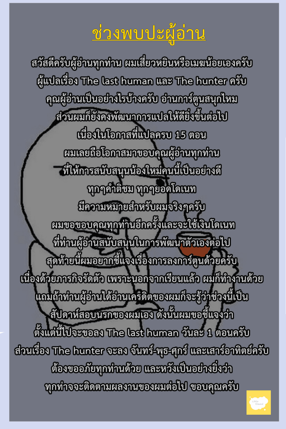 เธญเนเธฒเธ The Last Human