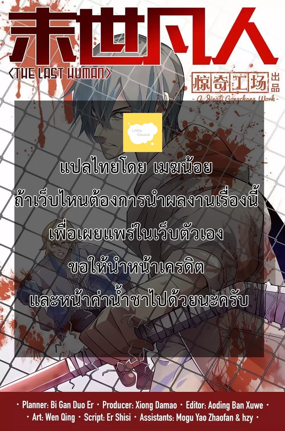 เธญเนเธฒเธ The Last Human