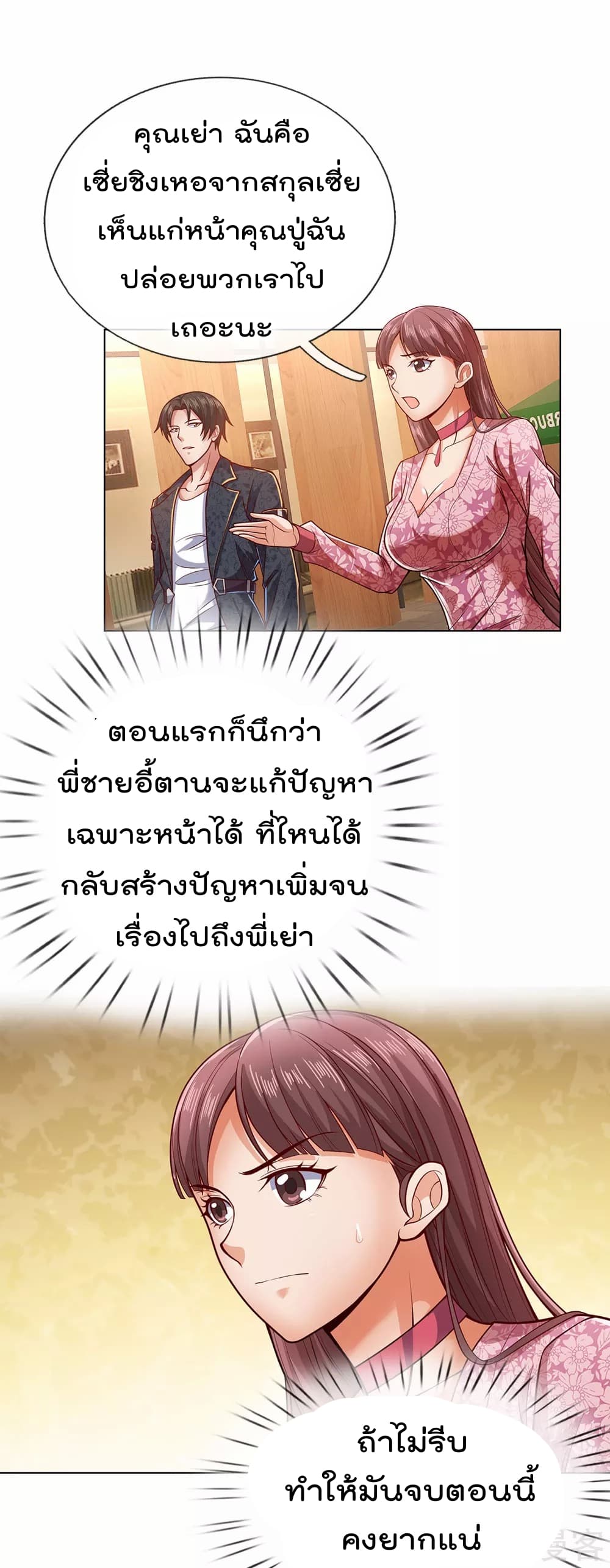 เธญเนเธฒเธ The Legend God of War in The City