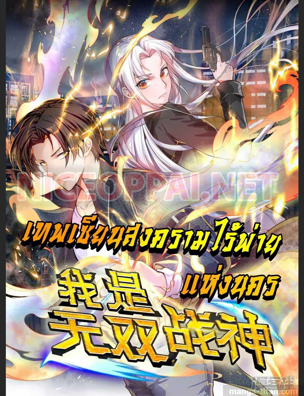 เธญเนเธฒเธ The Legend God of War in The City