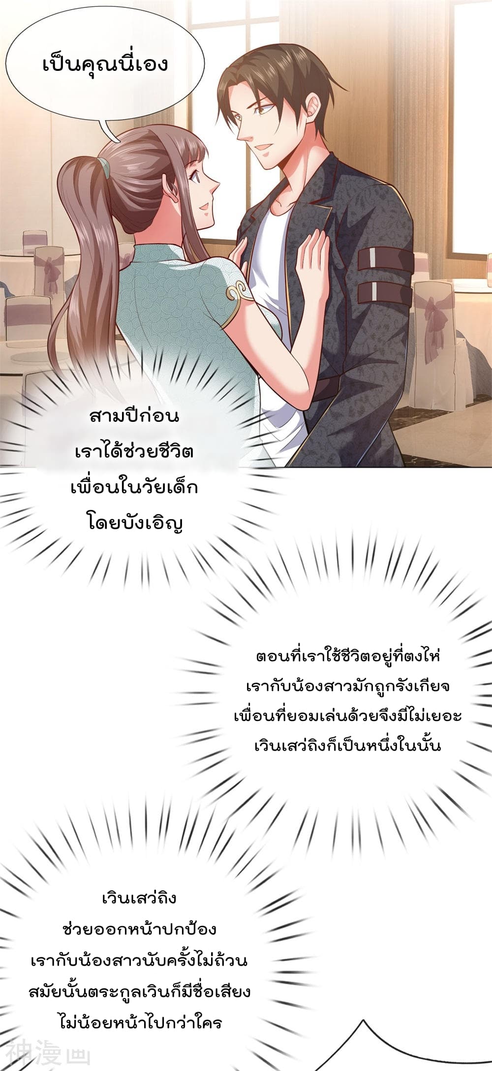 เธญเนเธฒเธ The Legend God of War in The City