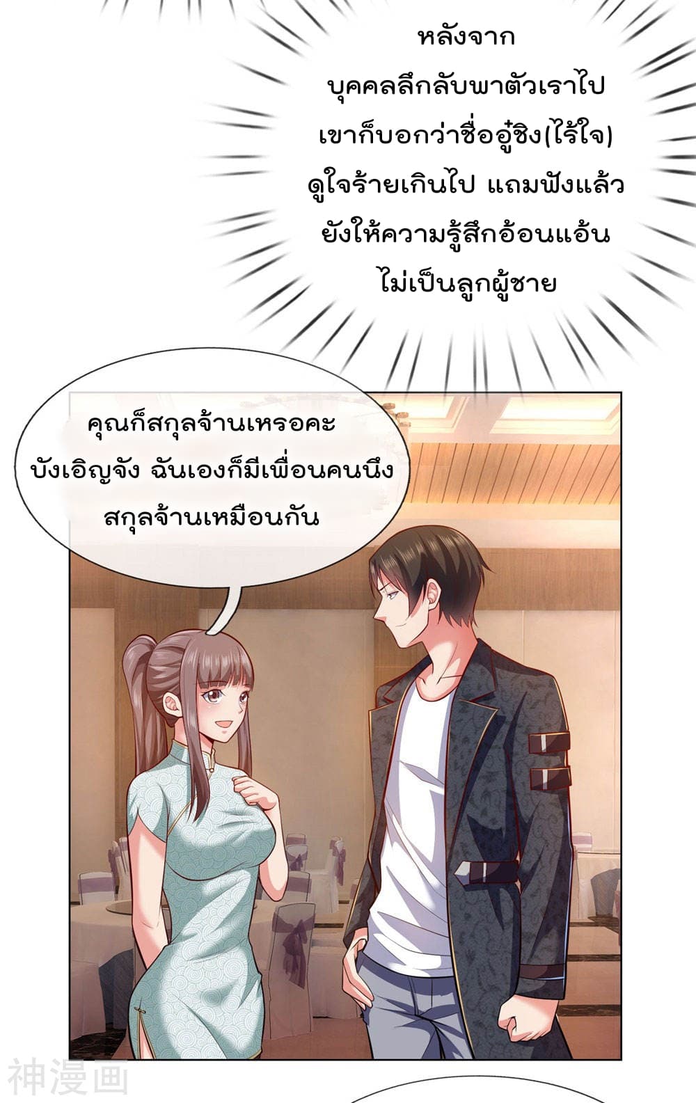 เธญเนเธฒเธ The Legend God of War in The City