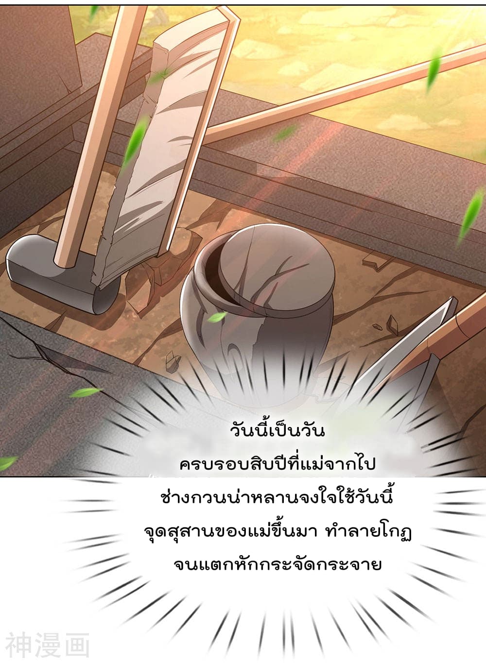 เธญเนเธฒเธ The Legend God of War in The City