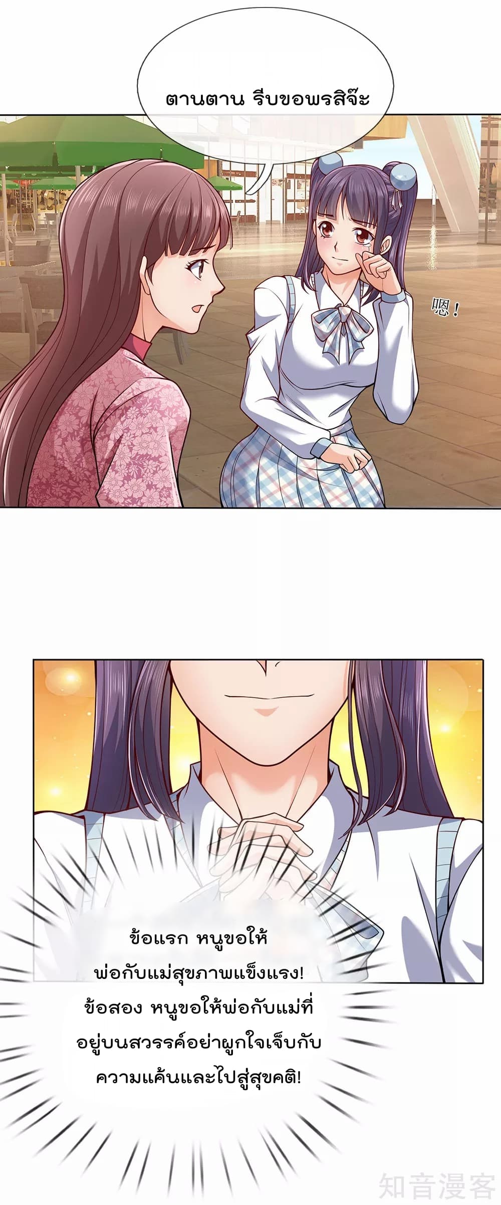 เธญเนเธฒเธ The Legend God of War in The City