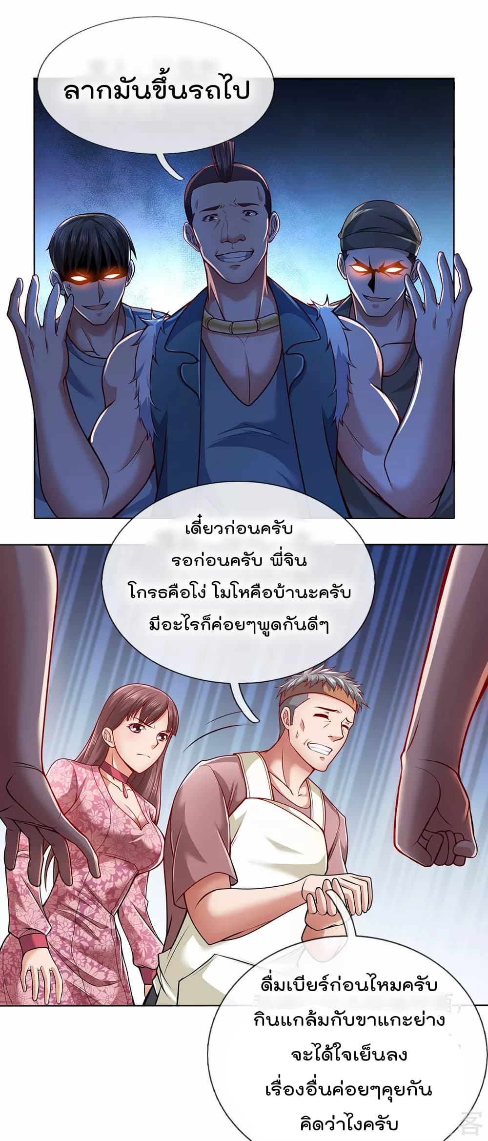 เธญเนเธฒเธ The Legend God of War in The City