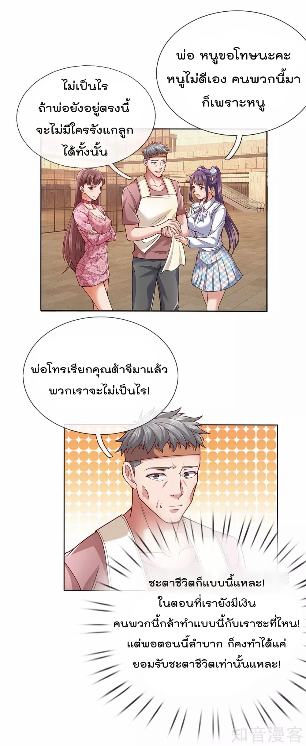 เธญเนเธฒเธ The Legend God of War in The City