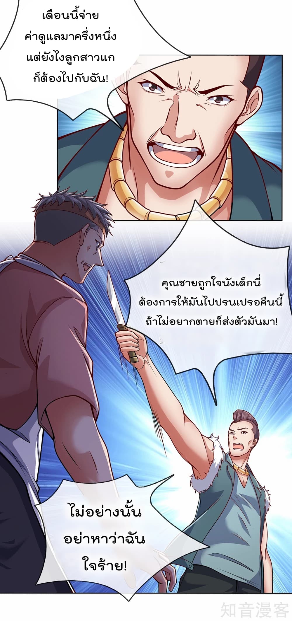 เธญเนเธฒเธ The Legend God of War in The City