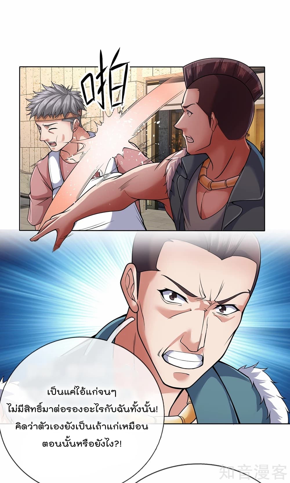 เธญเนเธฒเธ The Legend God of War in The City