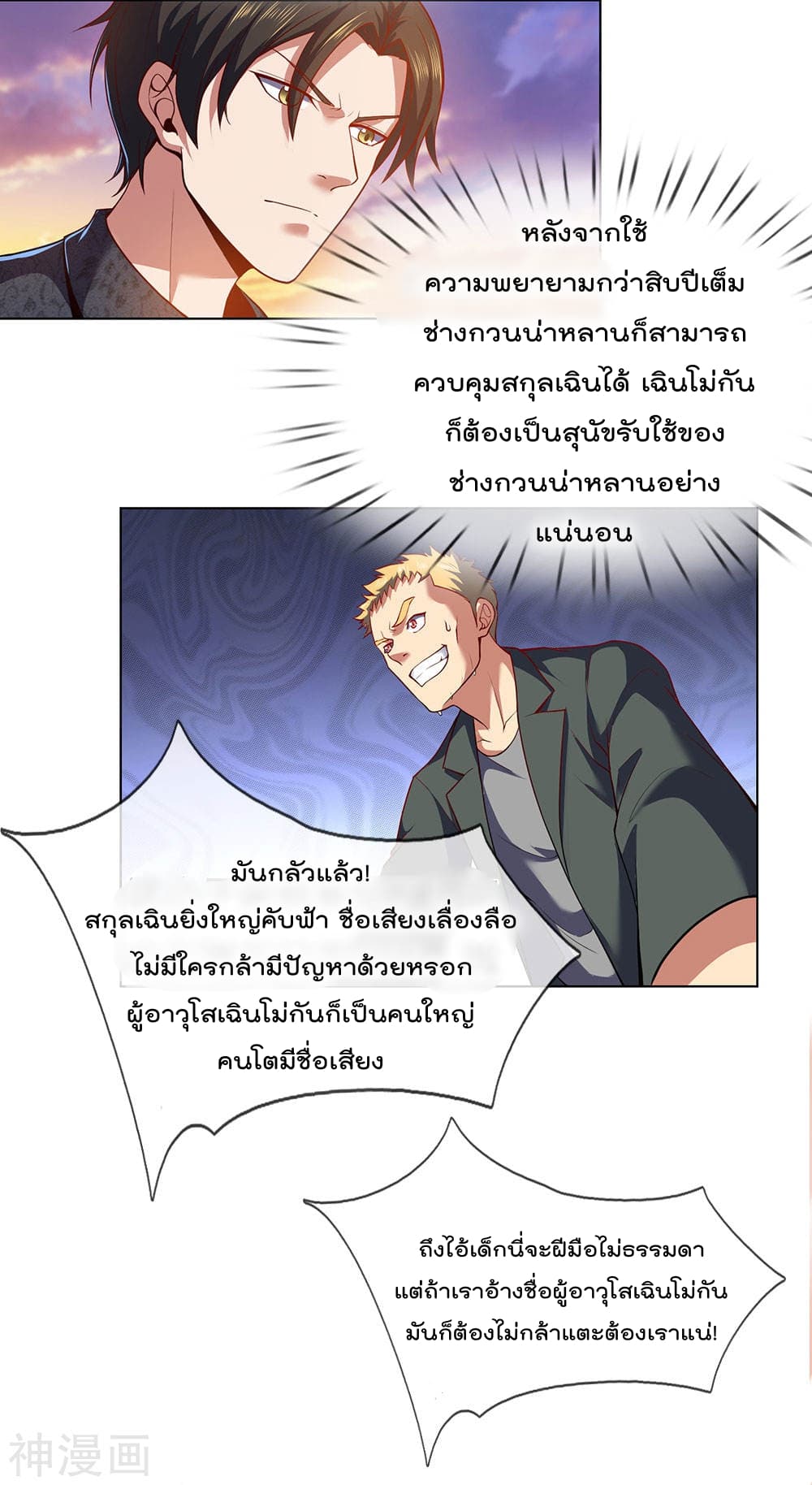 เธญเนเธฒเธ The Legend God of War in The City