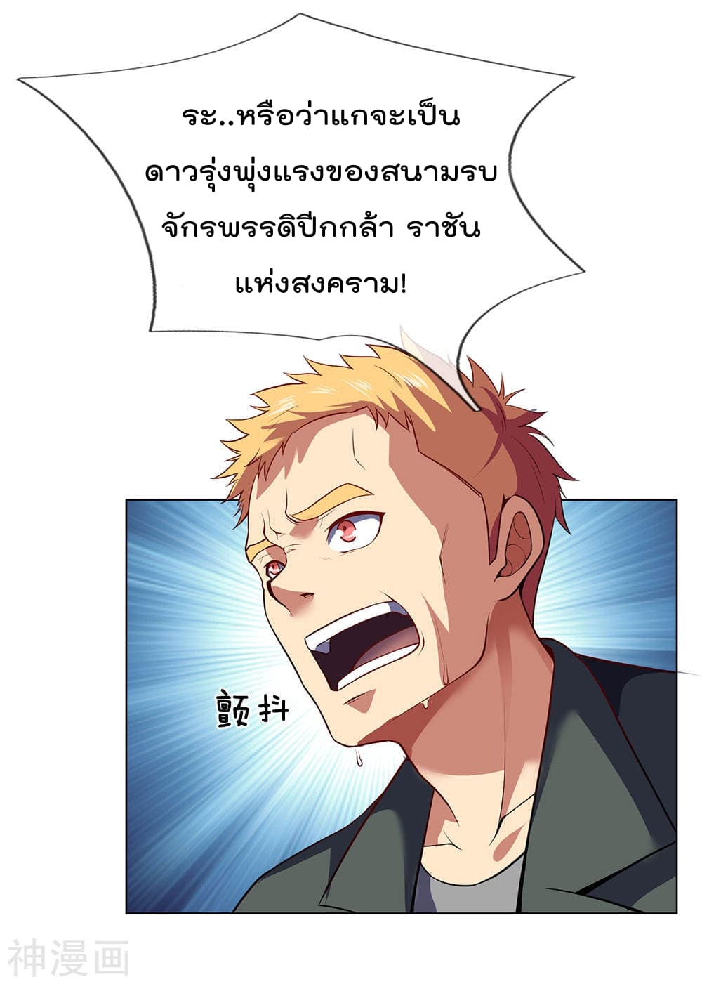 เธญเนเธฒเธ The Legend God of War in The City