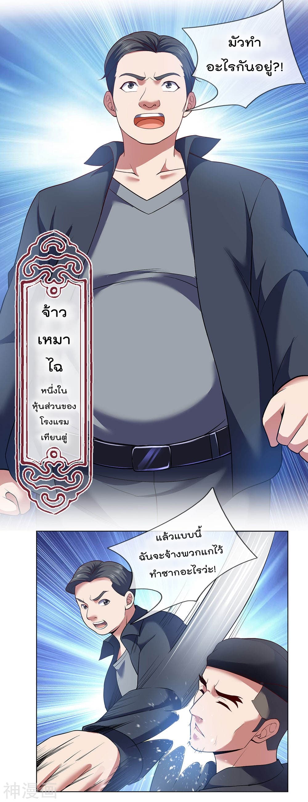 เธญเนเธฒเธ The Legend God of War in The City