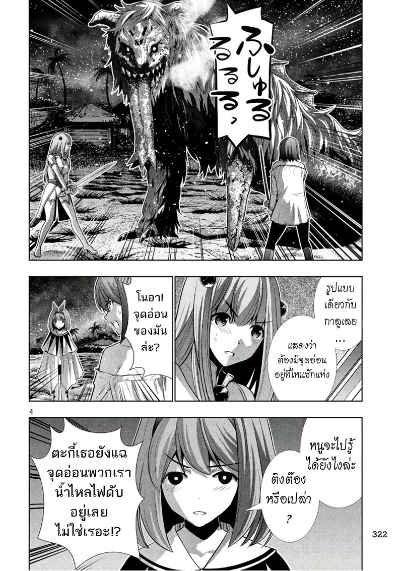 เธญเนเธฒเธ Parallel Paradise