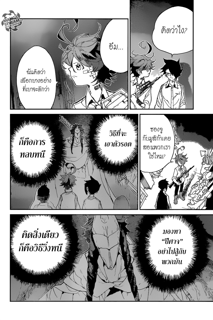 เธญเนเธฒเธ The Promised Neverland