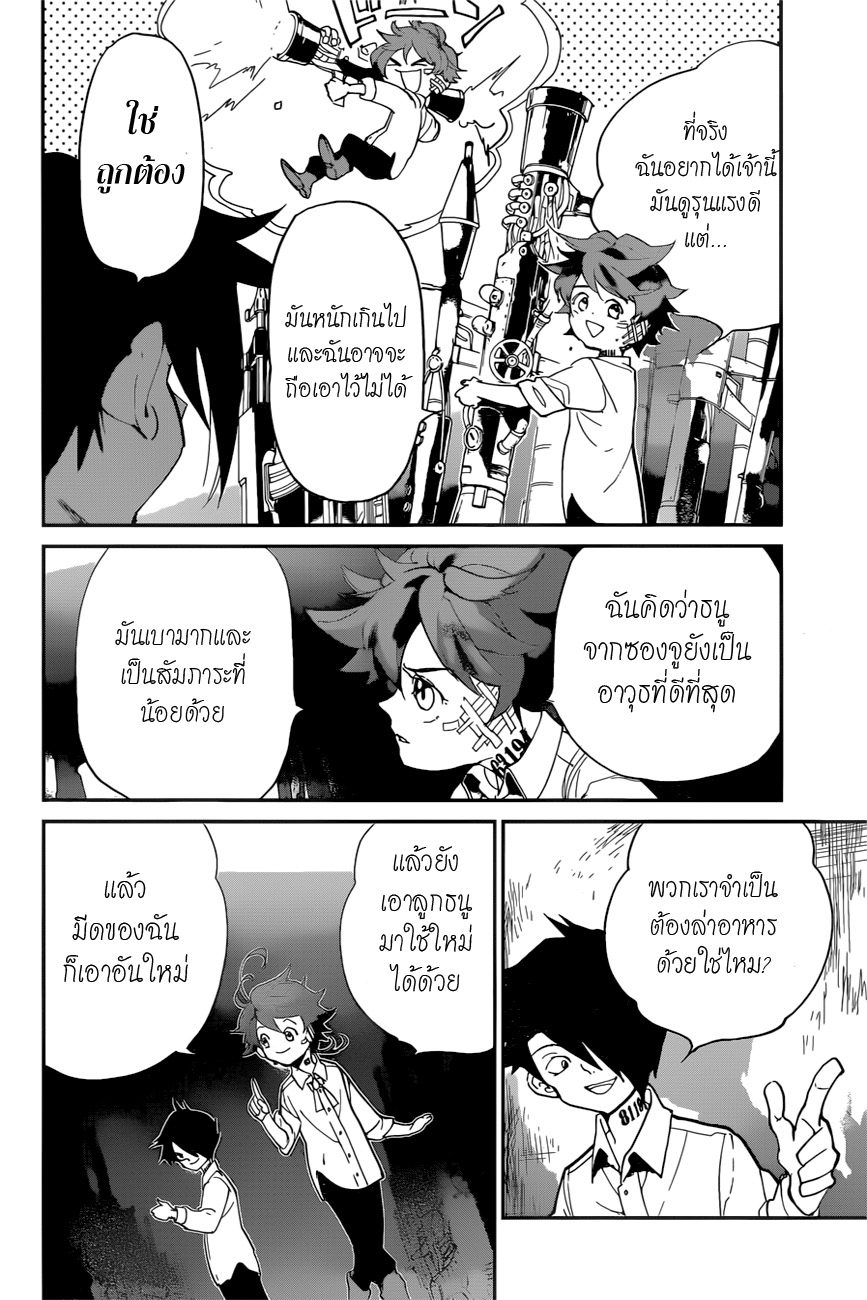 เธญเนเธฒเธ The Promised Neverland