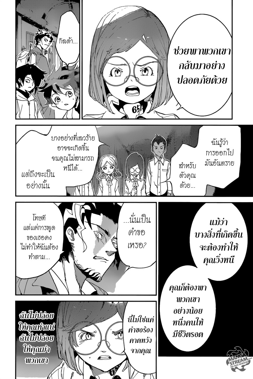 เธญเนเธฒเธ The Promised Neverland