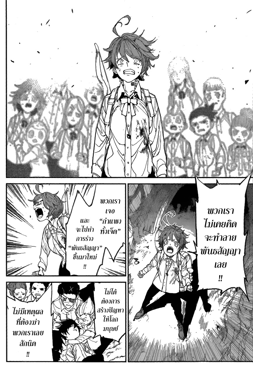 เธญเนเธฒเธ The Promised Neverland