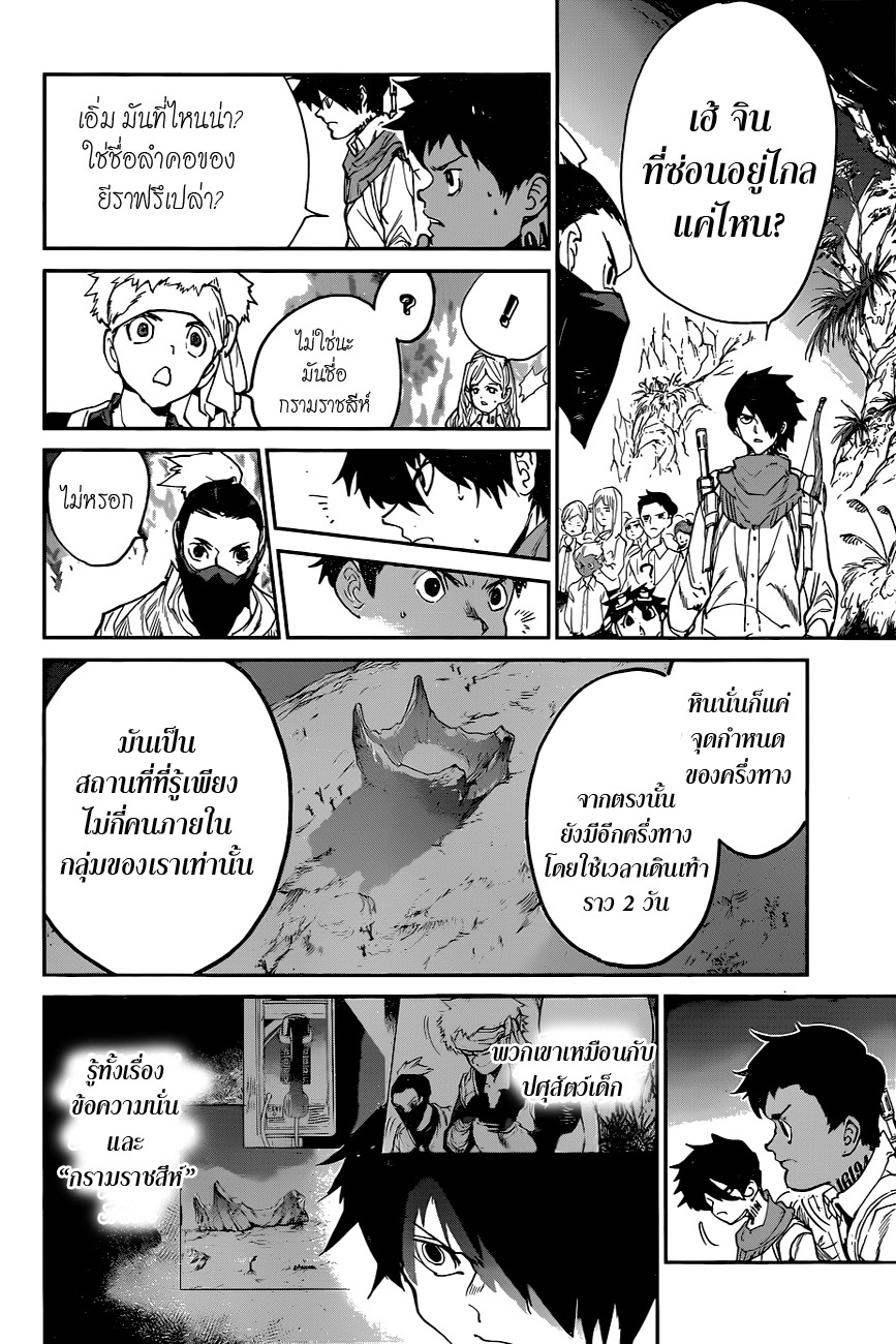เธญเนเธฒเธ The Promised Neverland