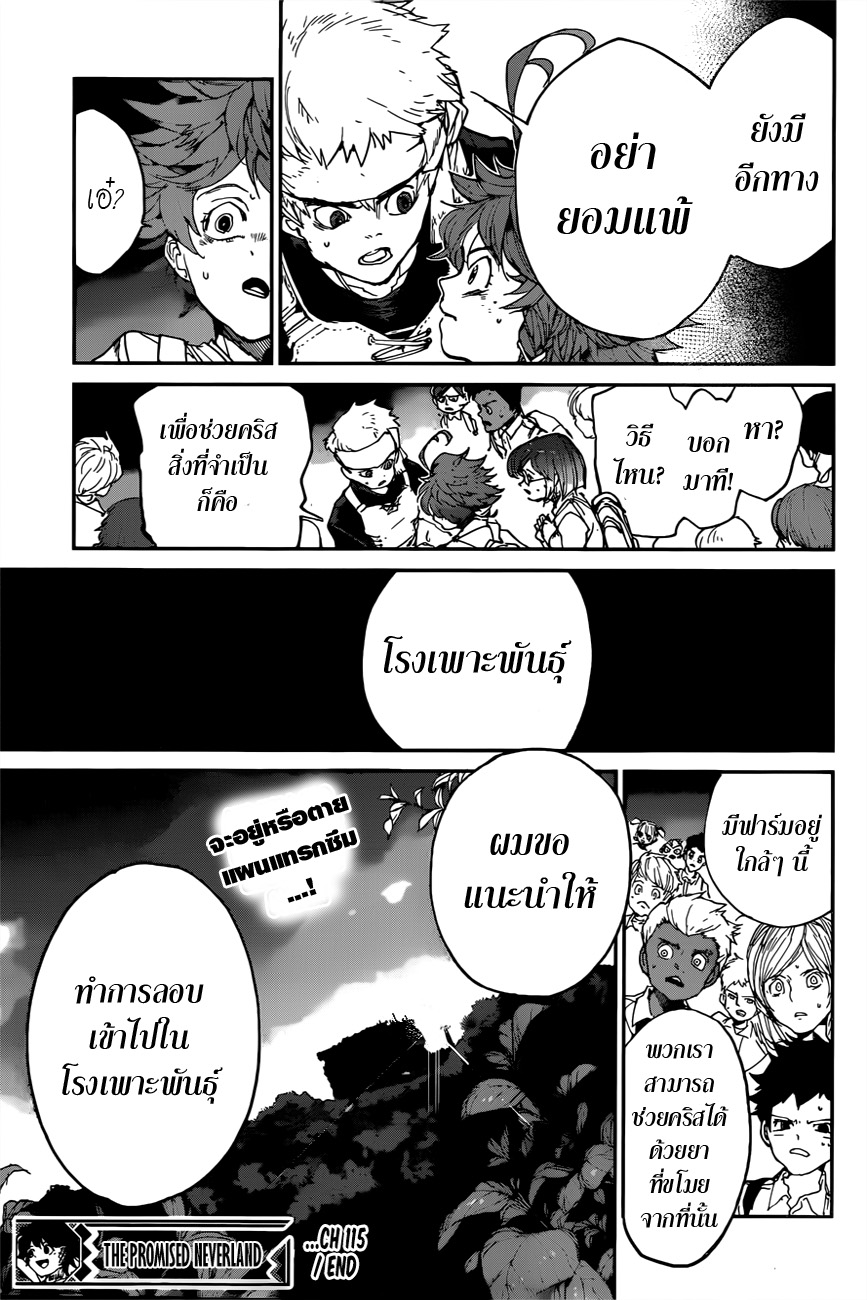 เธญเนเธฒเธ The Promised Neverland