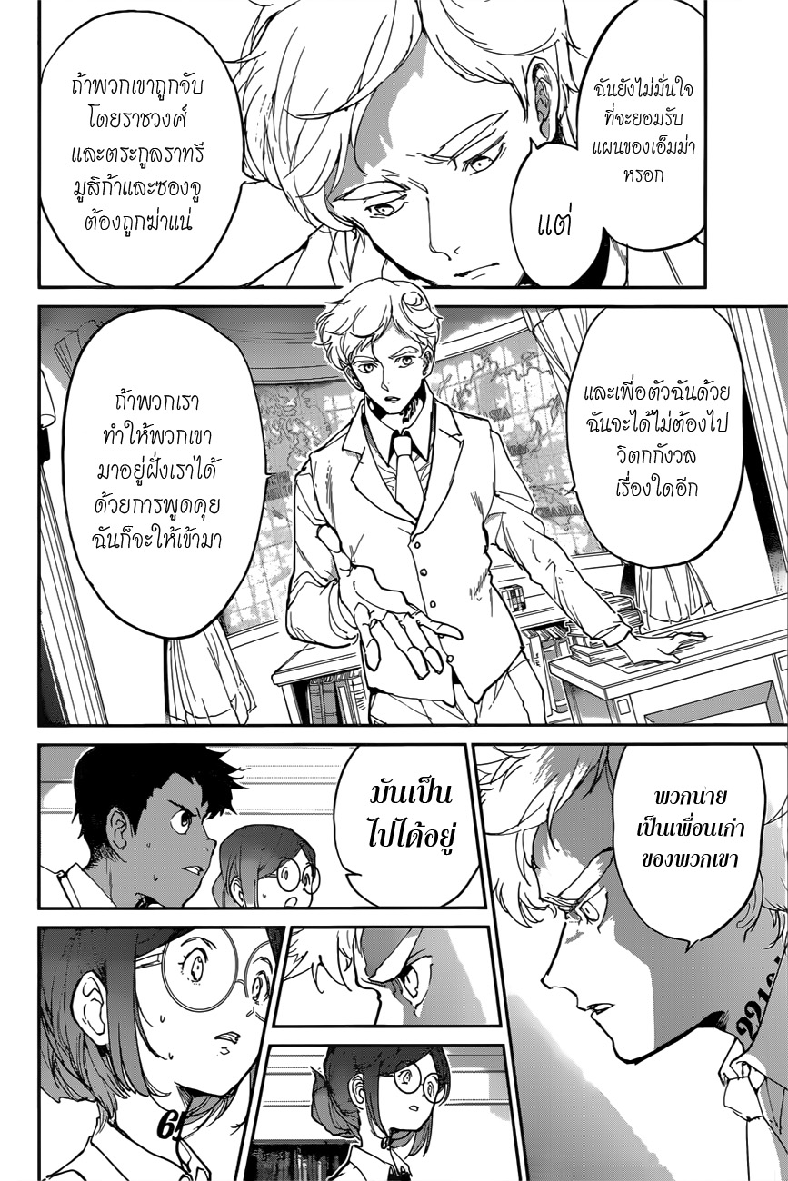 เธญเนเธฒเธ The Promised Neverland