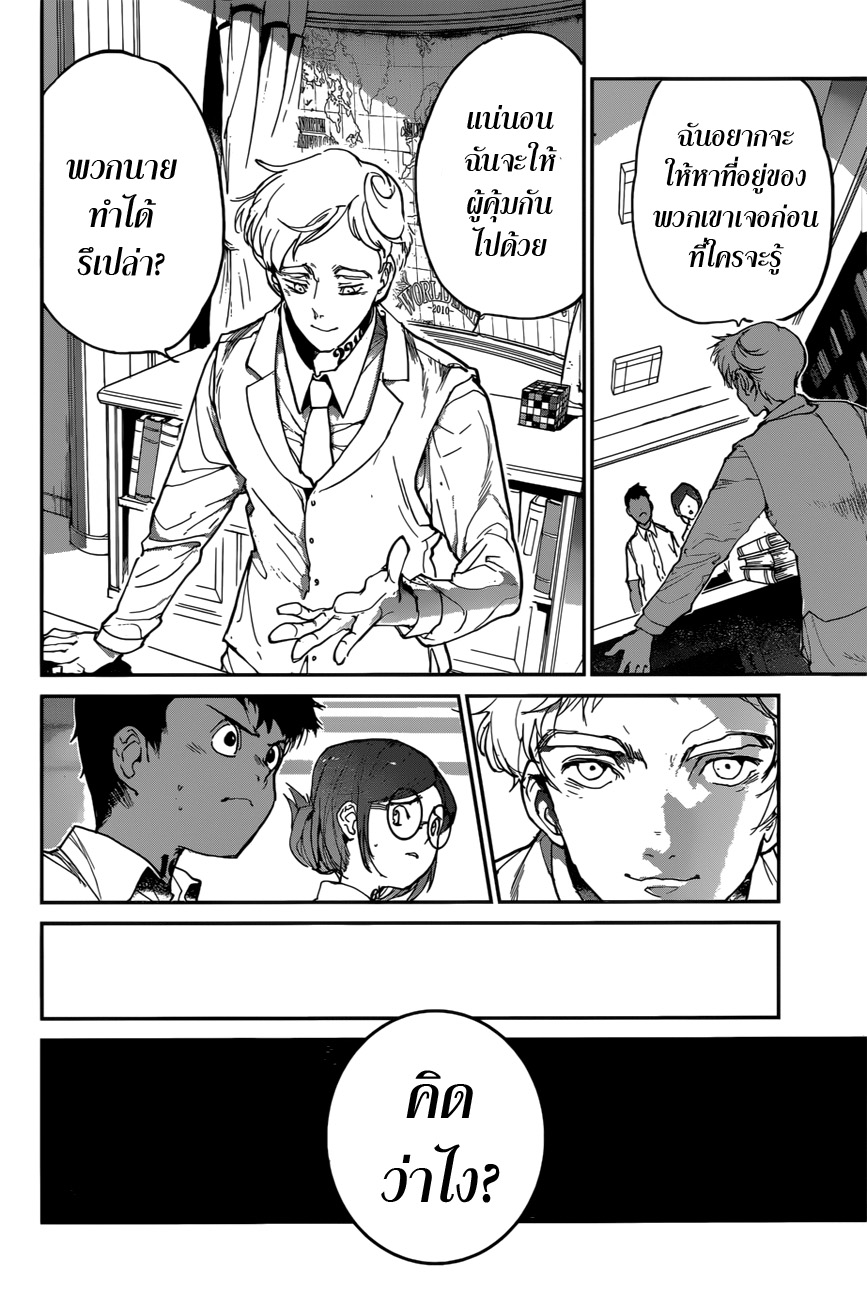 เธญเนเธฒเธ The Promised Neverland