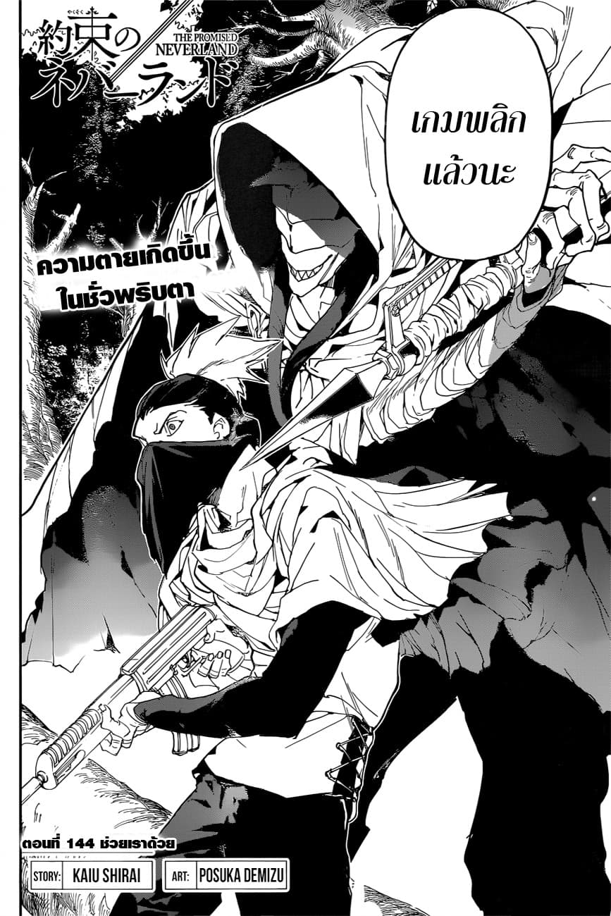 เธญเนเธฒเธ The Promised Neverland