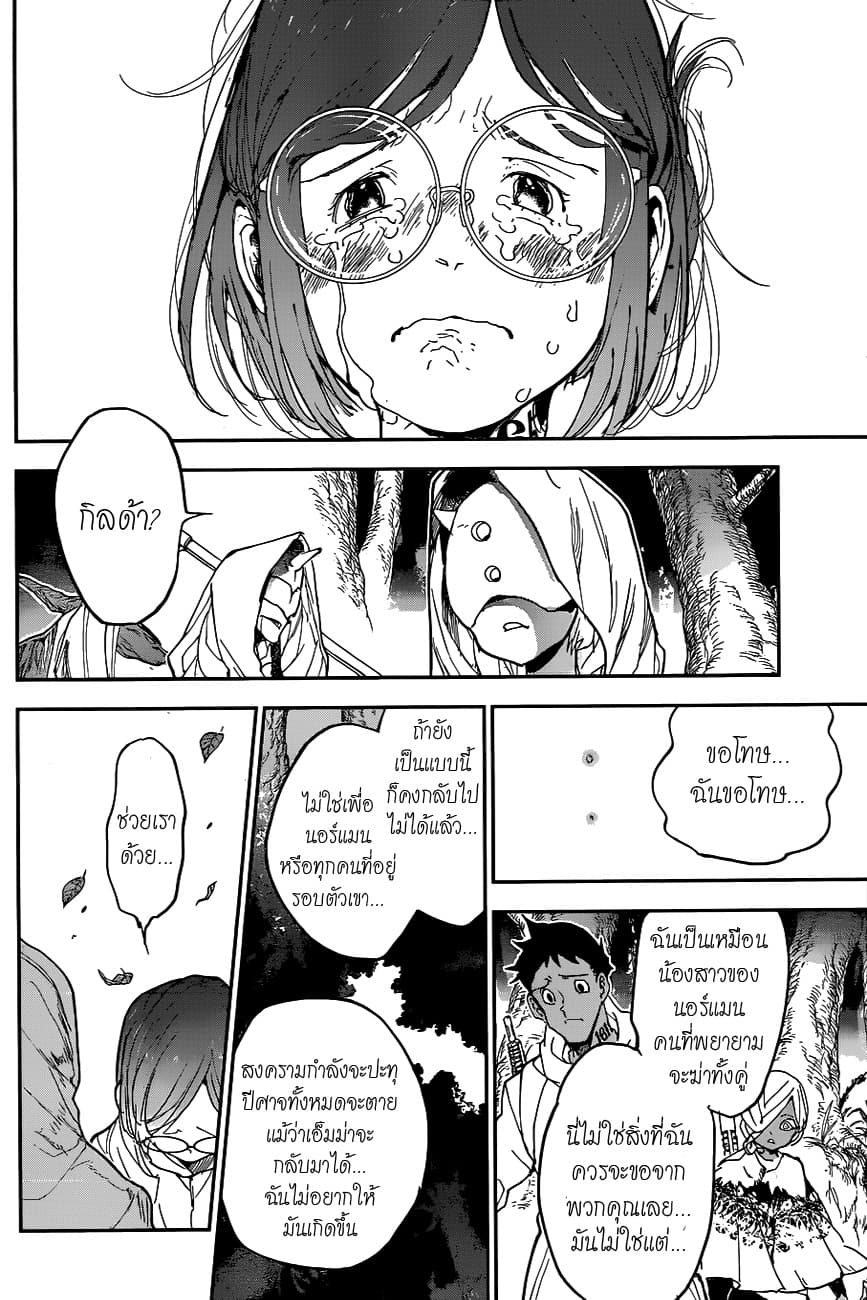 เธญเนเธฒเธ The Promised Neverland