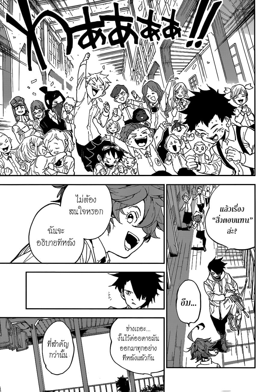 เธญเนเธฒเธ The Promised Neverland