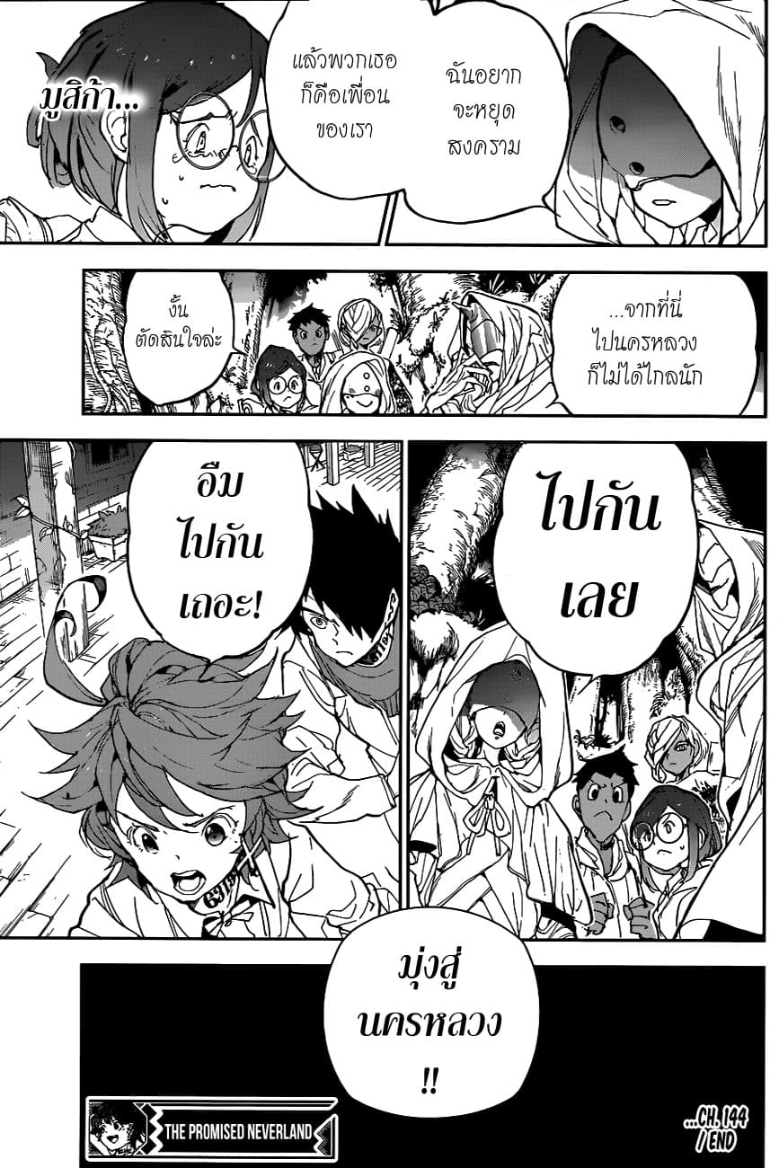 เธญเนเธฒเธ The Promised Neverland