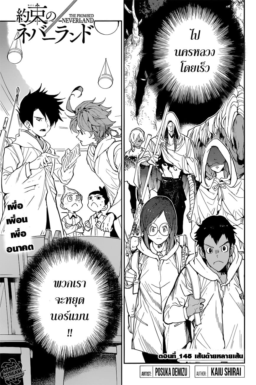 เธญเนเธฒเธ The Promised Neverland