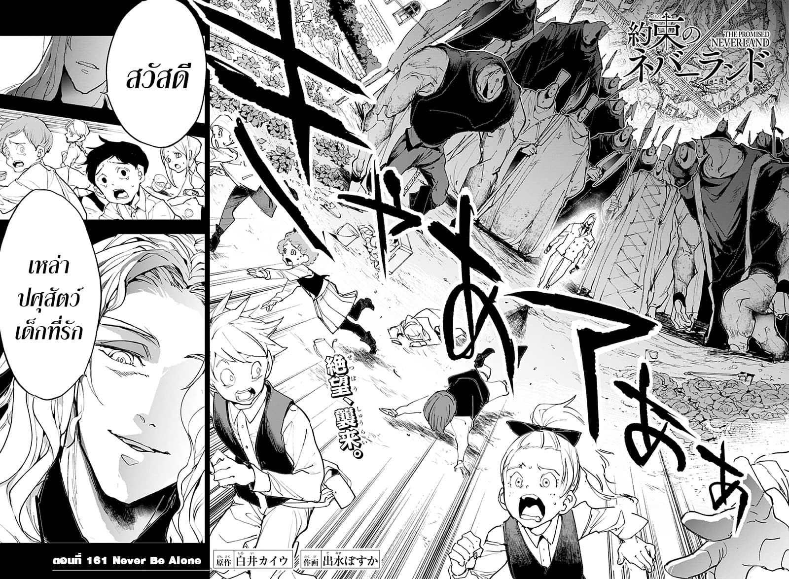 เธญเนเธฒเธ The Promised Neverland