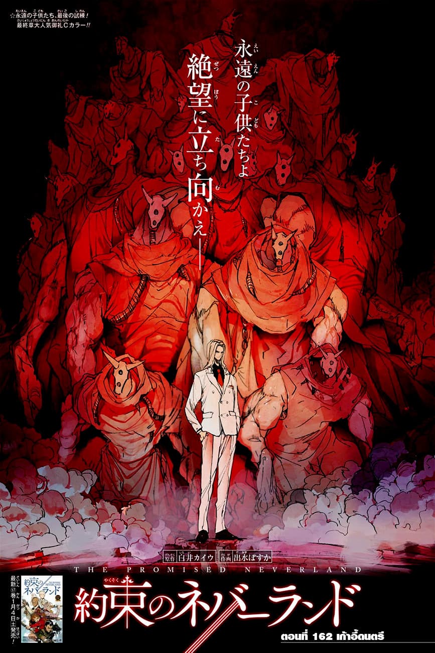 เธญเนเธฒเธ The Promised Neverland