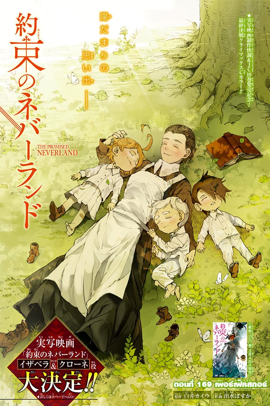 เธญเนเธฒเธ The Promised Neverland