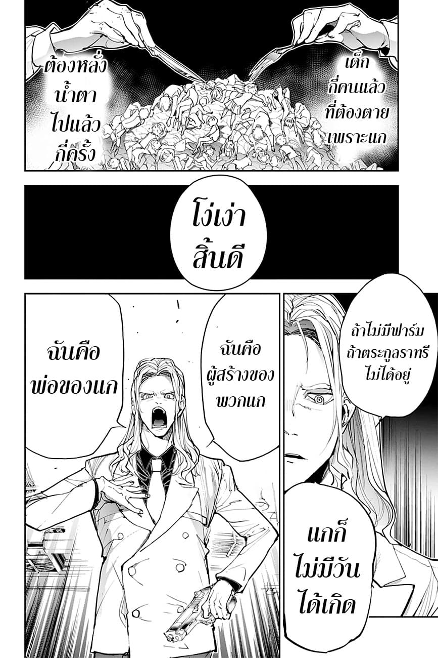 เธญเนเธฒเธ The Promised Neverland