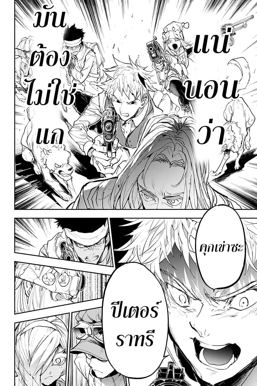 เธญเนเธฒเธ The Promised Neverland