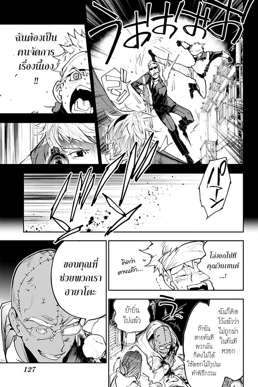 เธญเนเธฒเธ The Promised Neverland