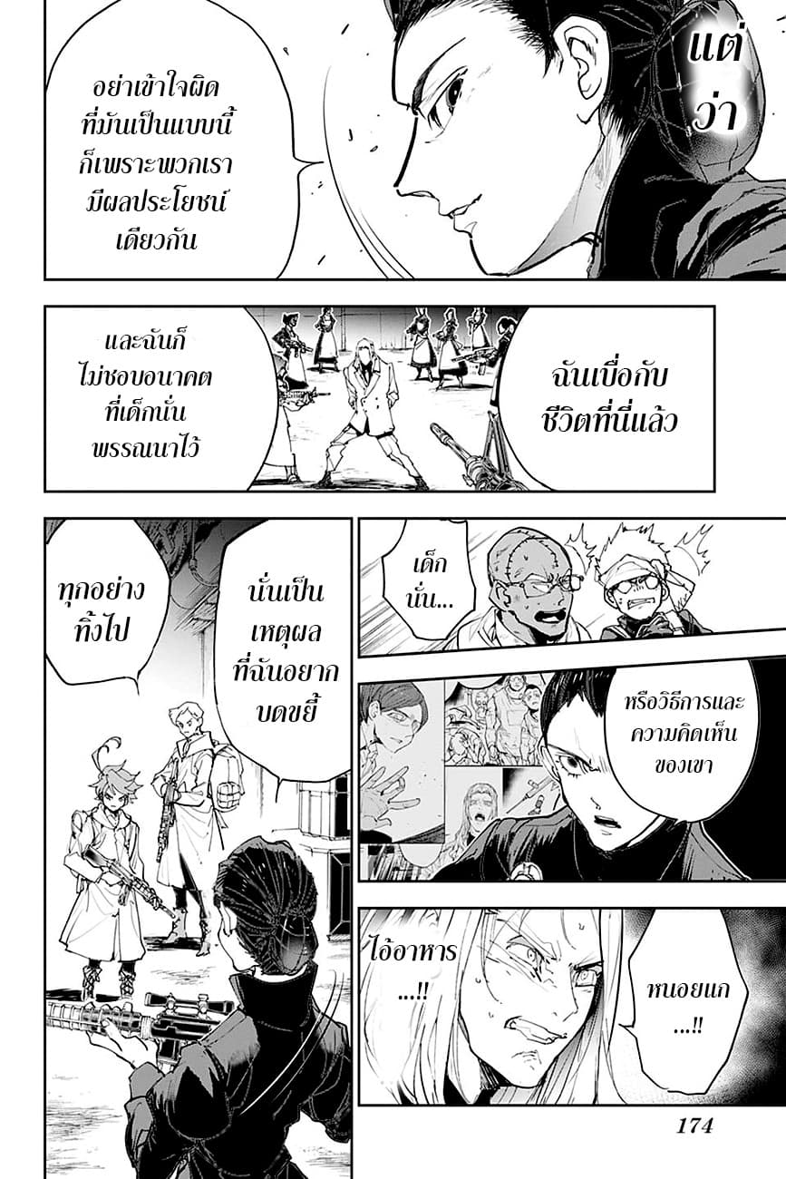 เธญเนเธฒเธ The Promised Neverland