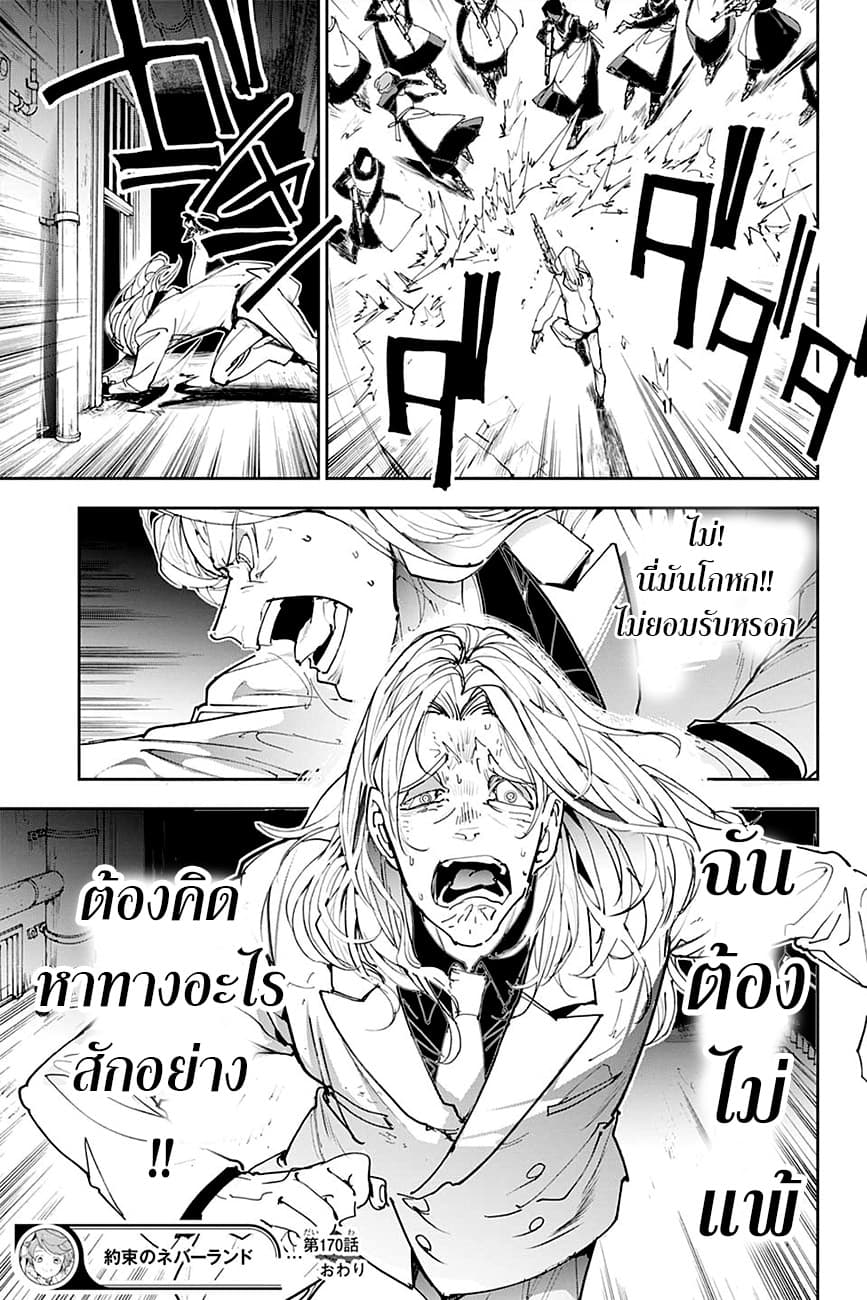 เธญเนเธฒเธ The Promised Neverland