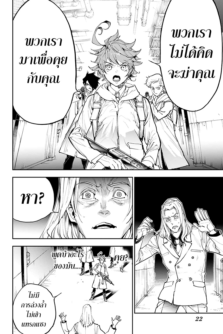เธญเนเธฒเธ The Promised Neverland