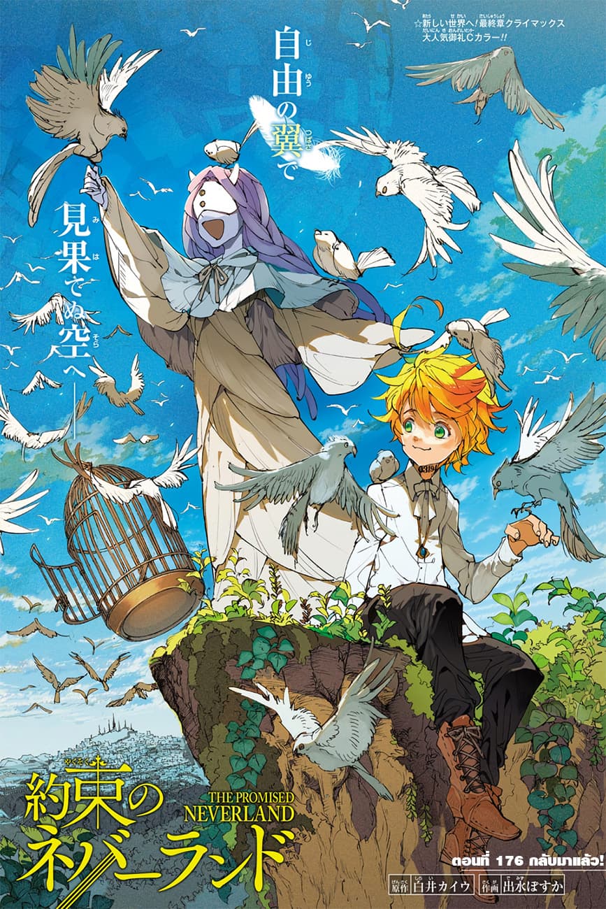 เธญเนเธฒเธ The Promised Neverland