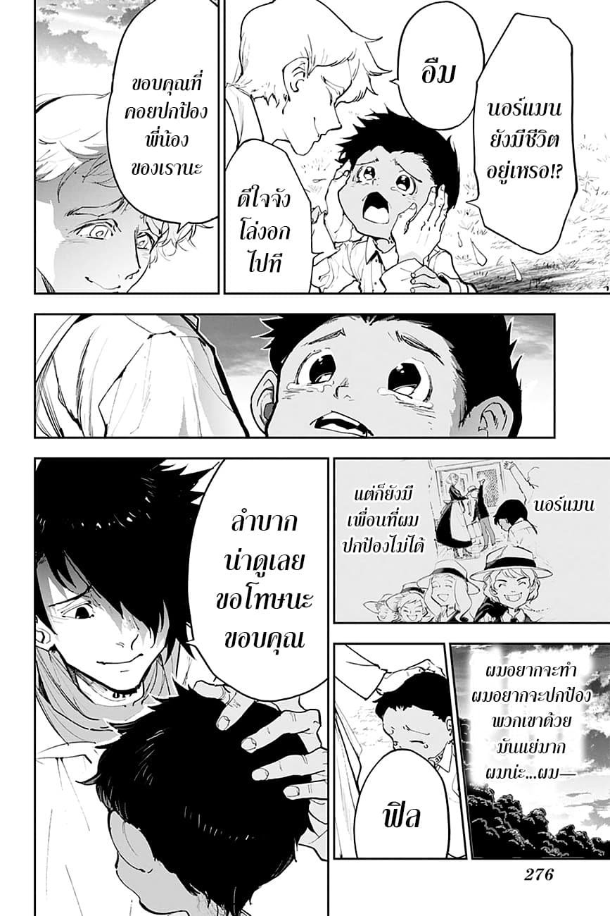 เธญเนเธฒเธ The Promised Neverland