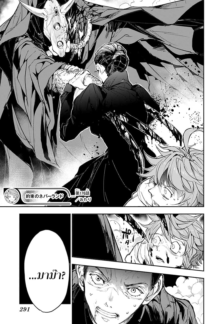 เธญเนเธฒเธ The Promised Neverland