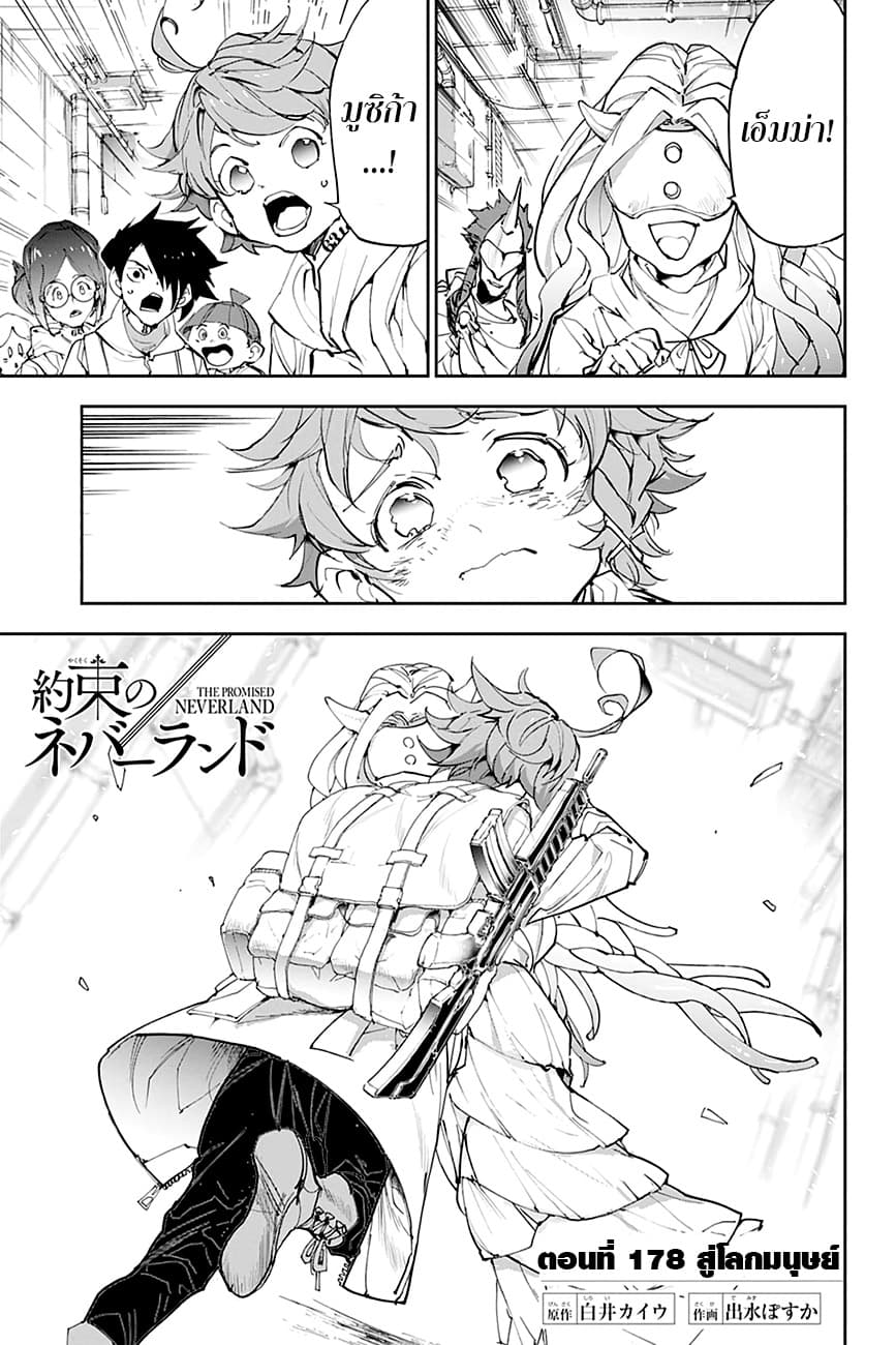 เธญเนเธฒเธ The Promised Neverland